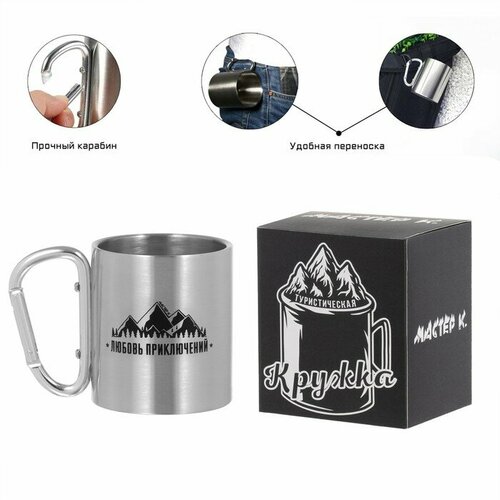 Термокружка 180 мл Карабин Любовь приключений 77 х 105 см для дома 699₽