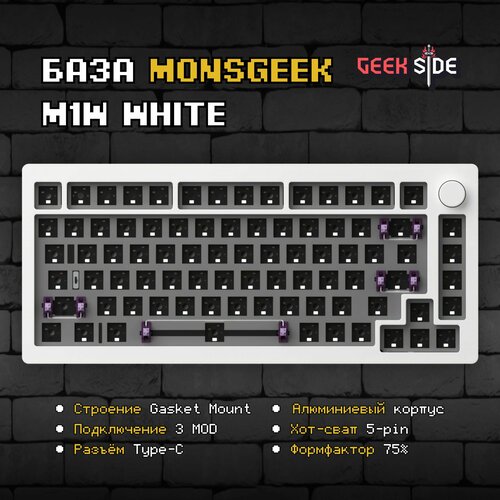 База для сборки механической клавиатуры Monsgeek M1W (White), 75%, Утилита, Win Mac, Hotswap, алюминиевая, RGB, Белый