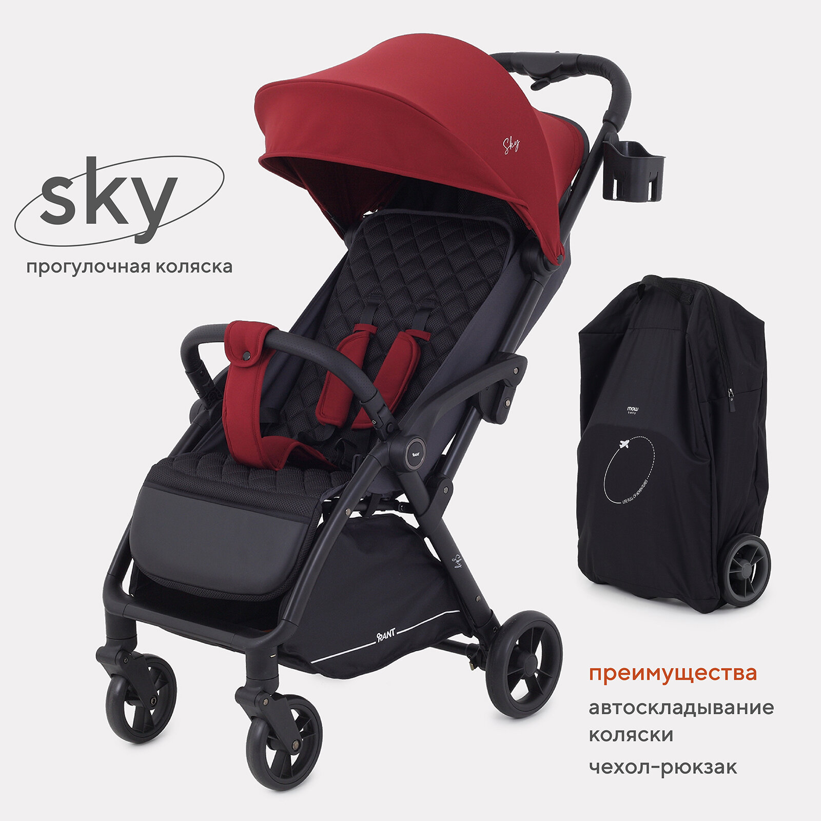 Коляска прогулочная детская с автосложением для путешествий RANT "SKY" RA400 Cherry