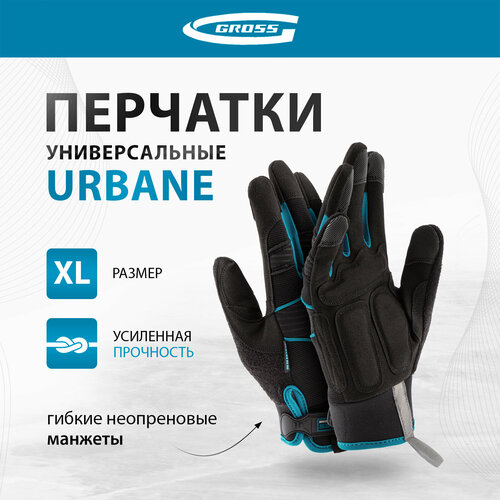 Перчатки универсальные комбинированные Gross URBANE размер M (8) 90311