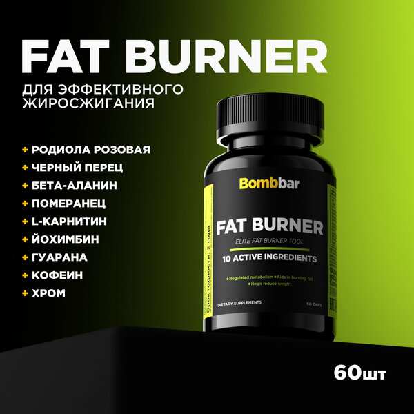 Bombbar Pro Fat Burner БАД Жиросжигатель "LIPOFORCE" (липофорс)