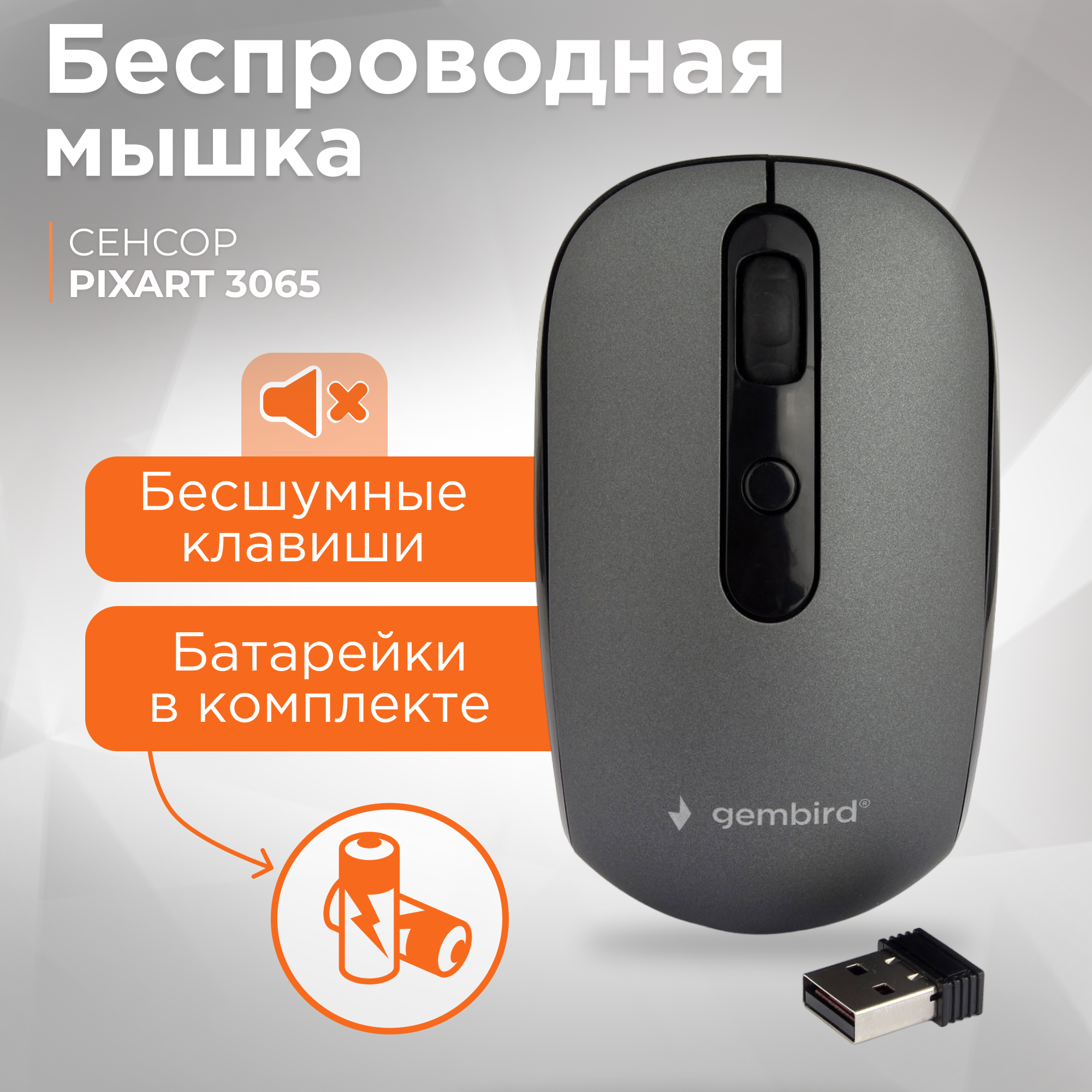 Gembird MUSW-355-R {Мышь беспроводная, красный,бесш.клик, soft touch, 3кн.+колесо-кнопка, 1600DPI, 2,4ГГц} - фото №1