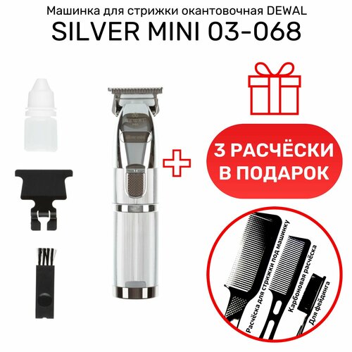 Машинка для стрижки окантовочная DEWAL SILVER MINI 03-068