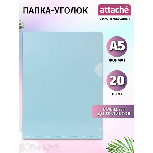 Attache Папка-уголок A5, пластик, 150 мкм, 20 штук, синий папка уголок attache формат а5 синий в уп 20шт 150 мкм