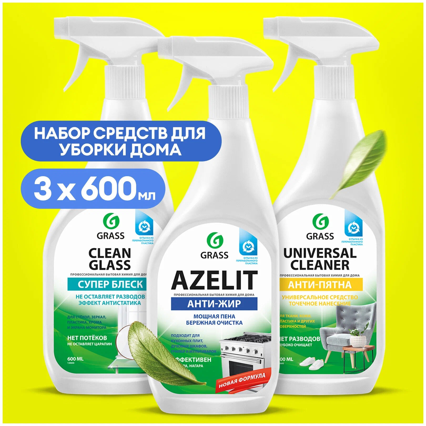 фото Набор для уборки GRASS Грасс Чистящие средства антижир Azelit, Universal, средство для стекол окон зеркал