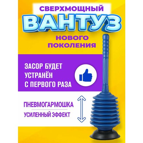 Вантуз