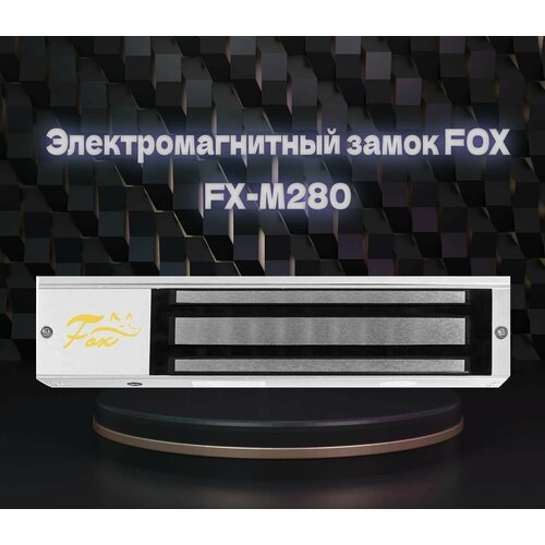 замок электромагнитный fox fx m280 серебристый Электромагнитный замок Fox FX-M280 до 280 кг