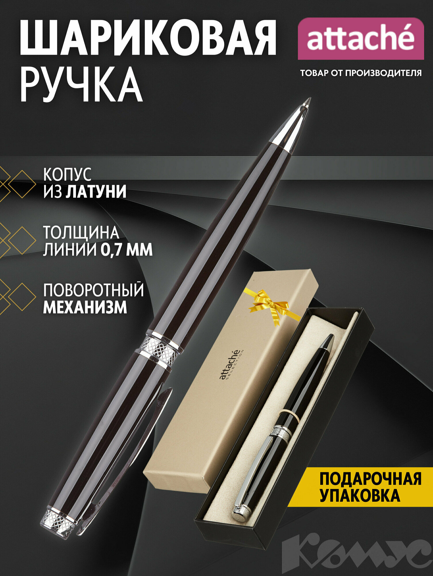 Attache SELECTION Ручка шариковая Desire 0.7 мм