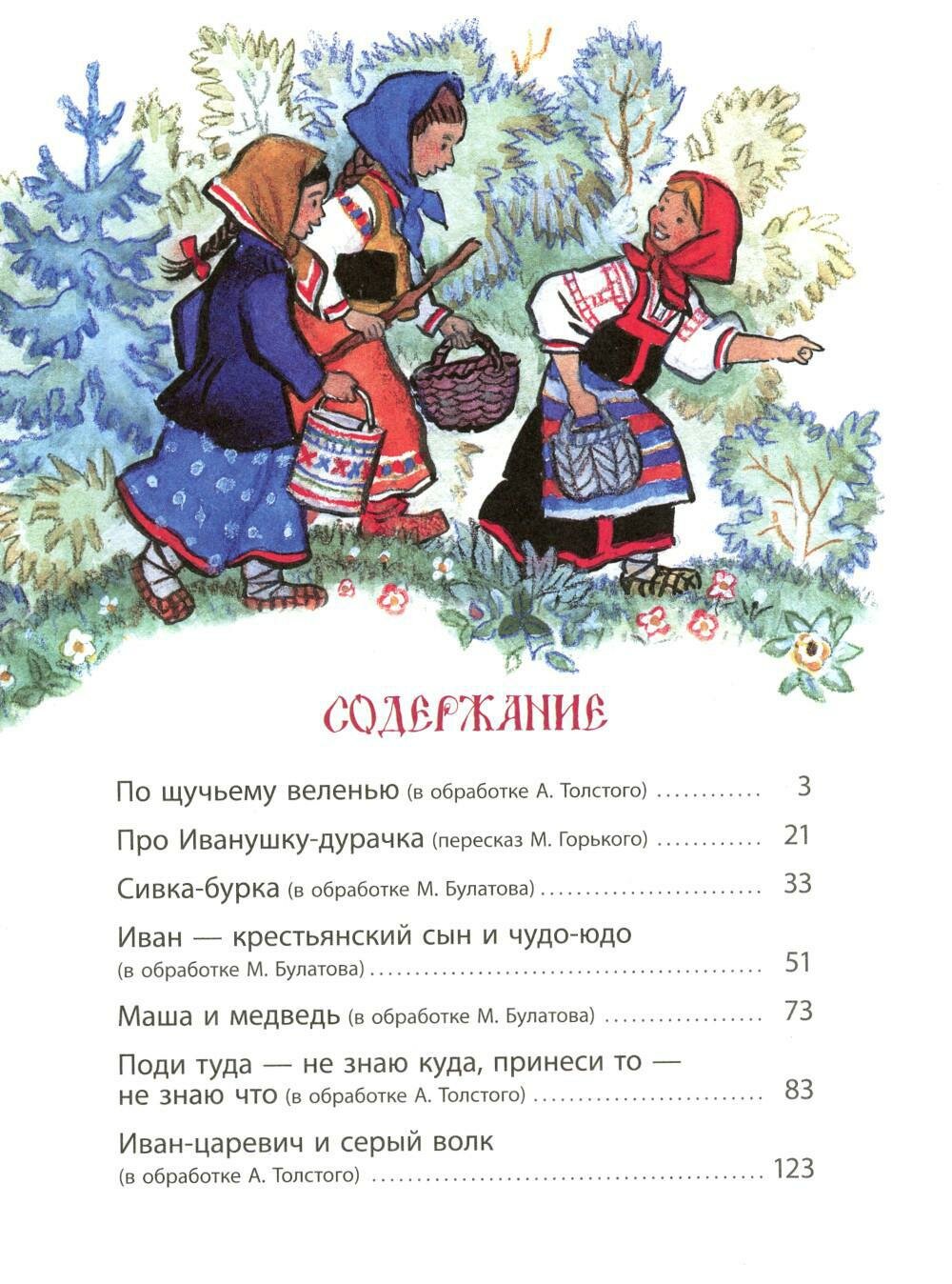 Книга Иван-царевич и серый волк - фото №4
