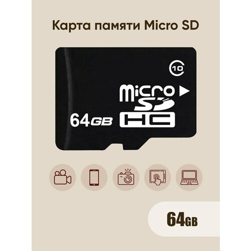 Карта памяти Micro SD 64 гб