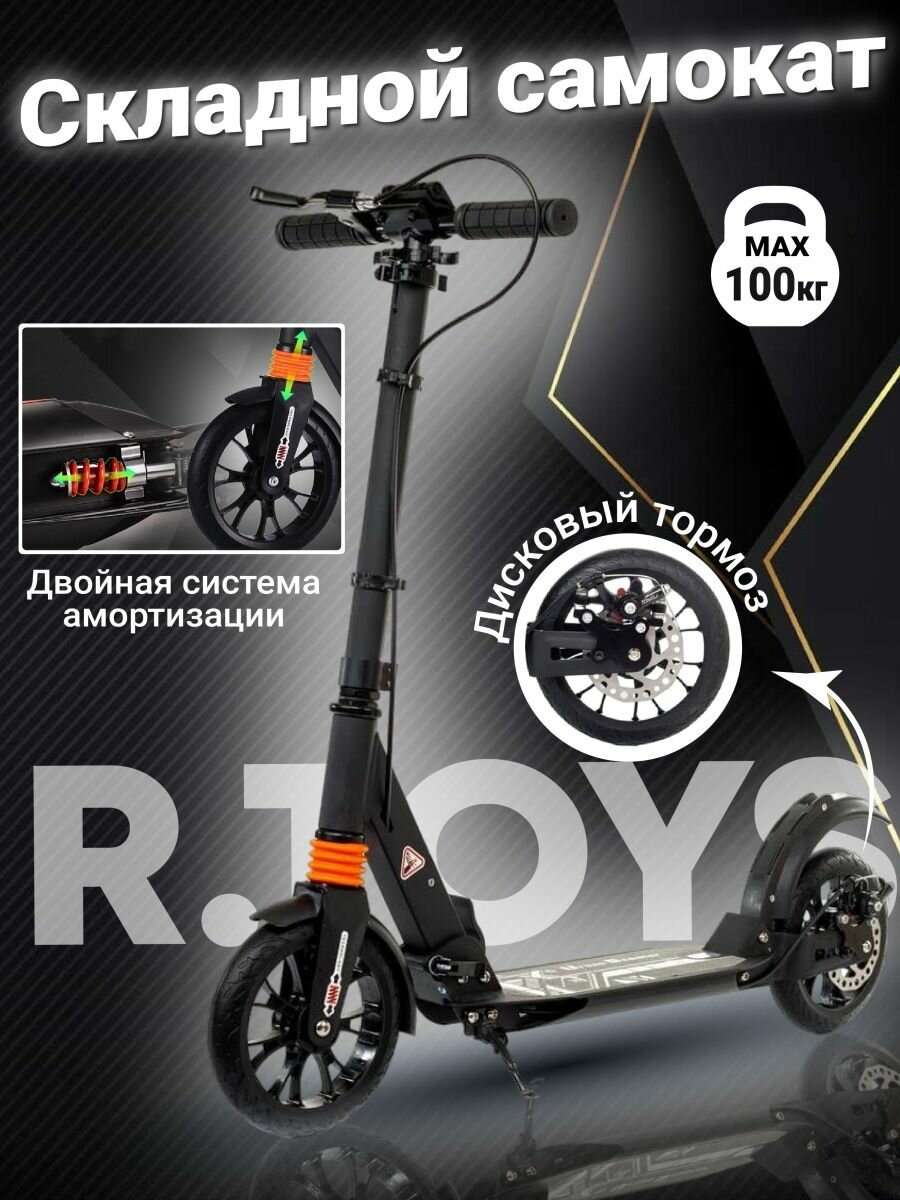 Городской Самокат Urban Scooter