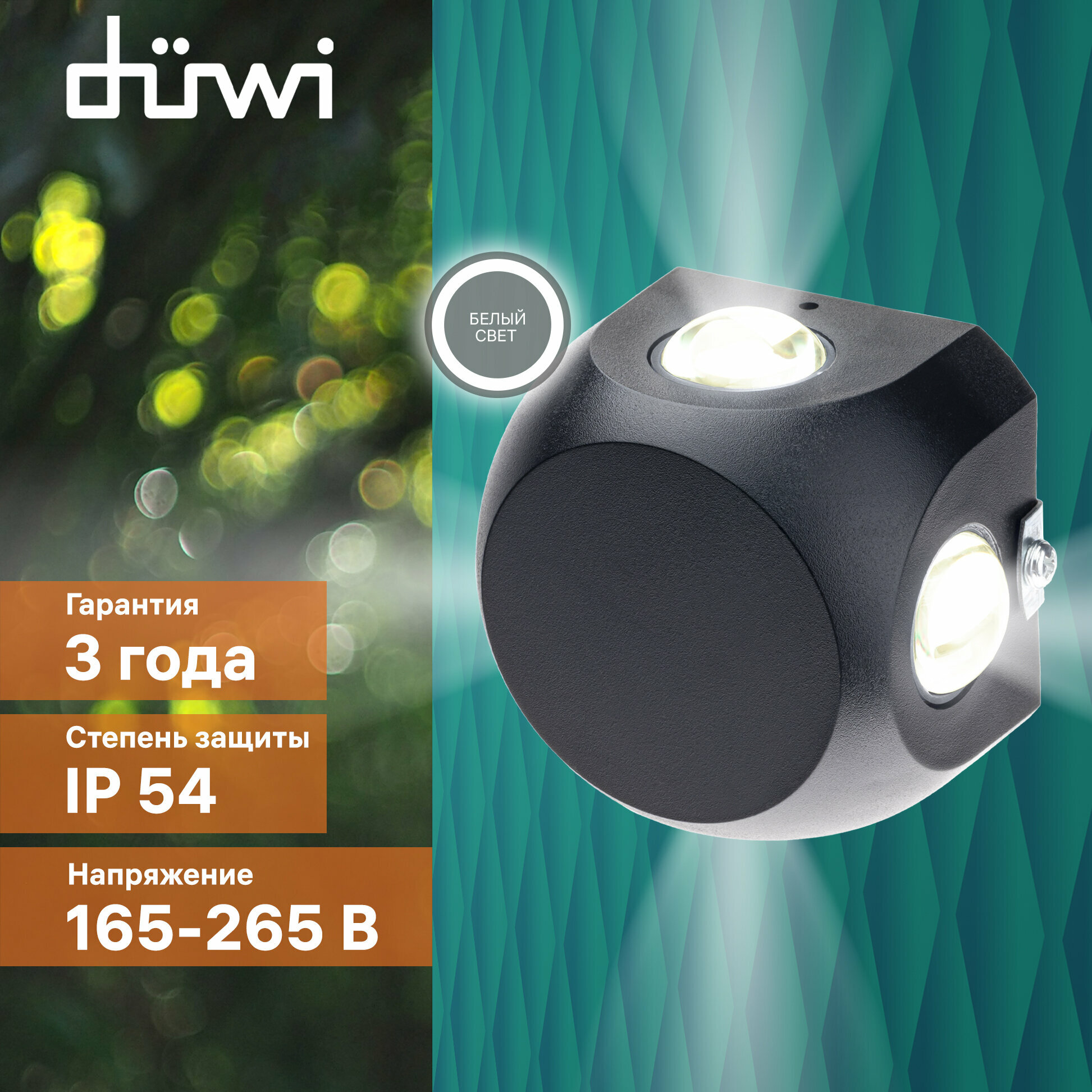 Светильник светодиодный накладной duwi NUOVO LED 4Вт 4200К 360Лм IP54 пластик черный 24789 4