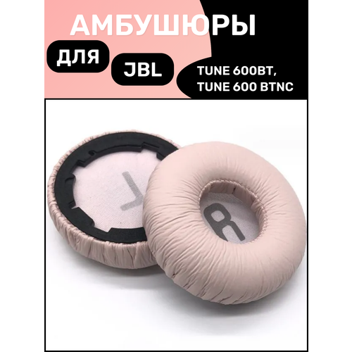 Амбушюры для наушников JBL Tune 600BT, Tune 600BTNC амбушюры для наушников jbl tune 710bt tune 700bt tune 750btnc tune 760nc черные