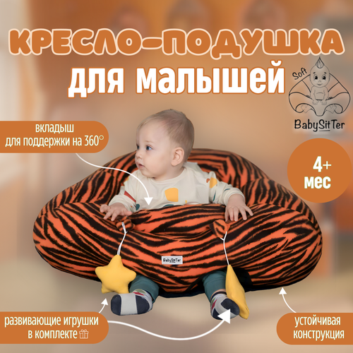 Мягкое сиденье для младенцев BabySitTer