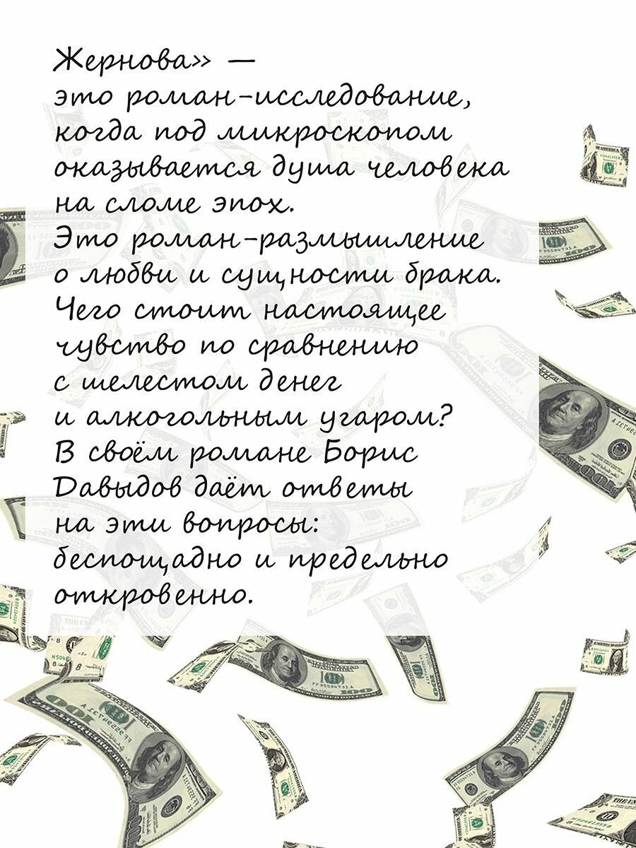 Жернова (Давыдов Борис Константинович) - фото №5