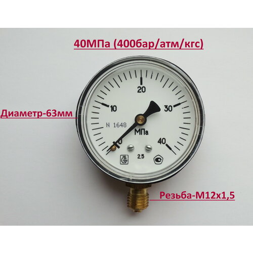 Манометр высокого давления D63-40МПа 400 бар 998₽