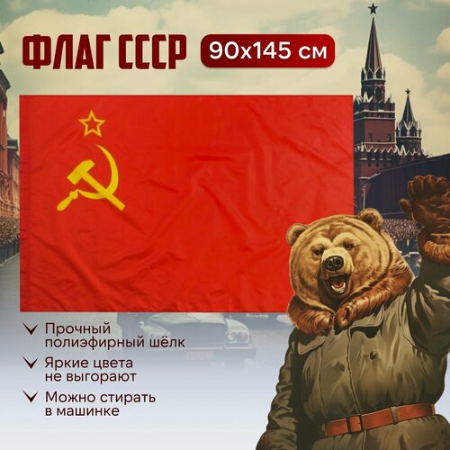фото Флаг ссср большой "орнамент", автомобильно-уличный полиэстер, 90 х 145 см
