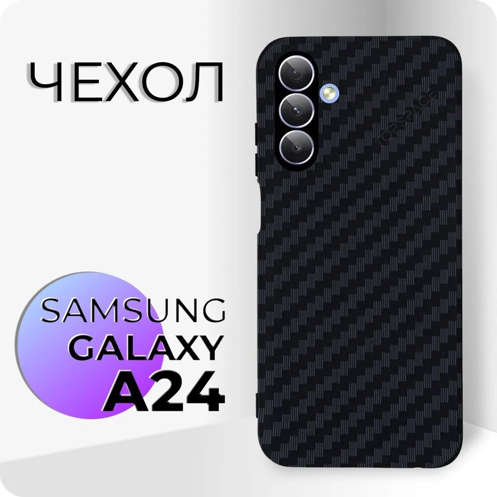 Защитный силиконовый противоударный черный чехол клип-кейс Carbon (карбон) №07 и защитой камеры для Samsung Galaxy A24 / Самсунг Гэлакси А24