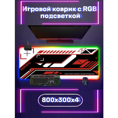 Игровой коврик для мыши большой с подсветкой 800*300