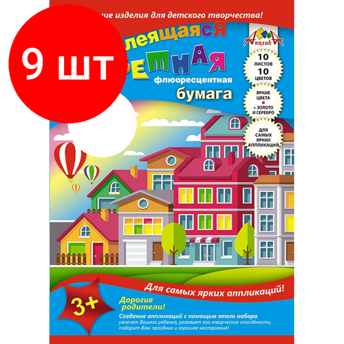 Комплект 9 штук, Бумага цветная А4.10л.10цв. самоклеющаяся Апплика в ассортименте С0329 бумага цветная а4 10л 10цв самоклеющаяся апплика в ассортименте с0329