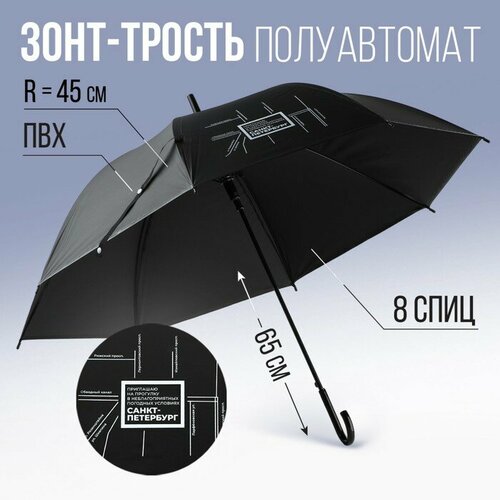 Зонт-трость Семейные традиции, полуавтомат, 8 спиц, черный