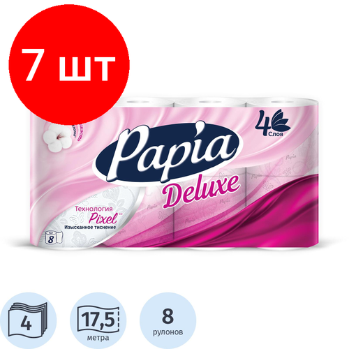 туалетная бумага papia deluxe 4 слоя 8 рулонов Комплект 7 упаковок, Бумага туалетная Papia Deluxe 4сл бел 100%цел втул 17.5м 140л 8рул/уп