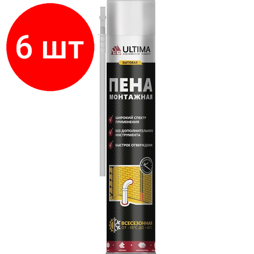 Комплект 6 штук, Пена монтажная Ultima, всесезонная, 700 ml (UDFUF00003)