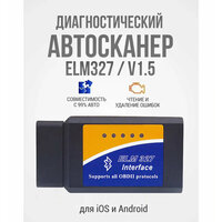 Диагностический сканер ELM327 OBD2 v1.5 чип FKCYM438 / автосканер для диагностики автомобиля с поддержкой iOS, Android и Windows