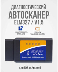 Диагностический сканер ELM327 OBD2 v1.5 чип FKCYM438 / автосканер для диагностики автомобиля с поддержкой iOS, Android и Windows