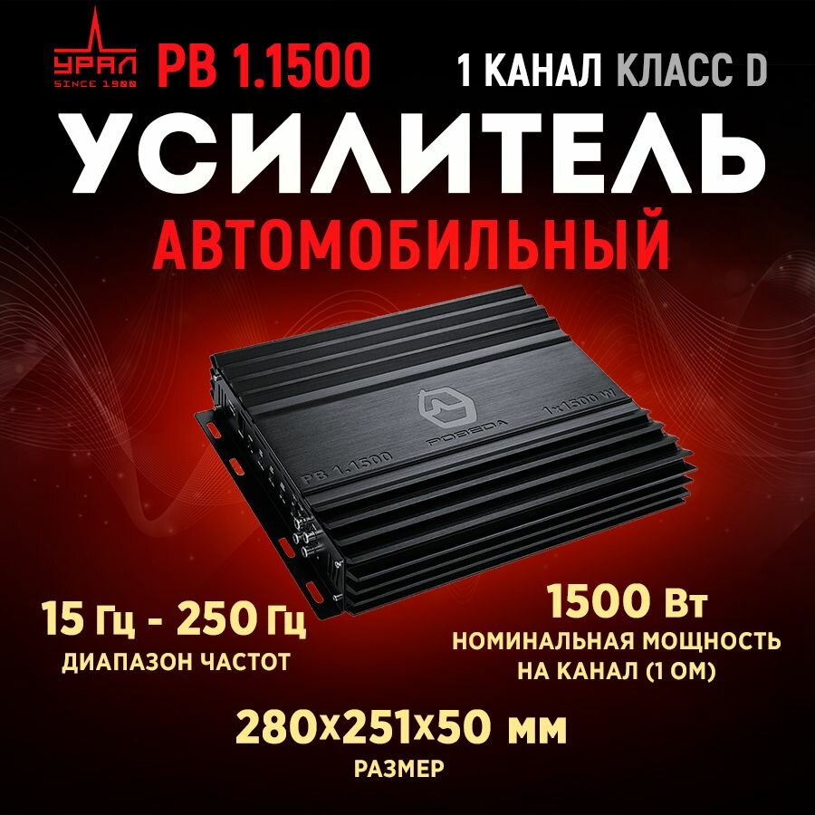 Усилитель URAL PB 1.1500