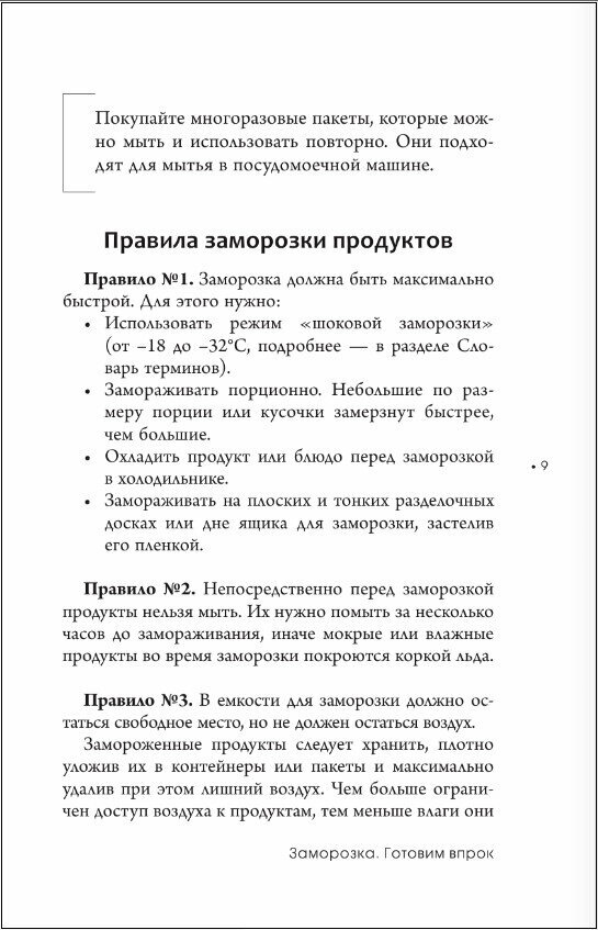 Заморозка. Готовим впрок (Черненко Дарья Юрьевна) - фото №4