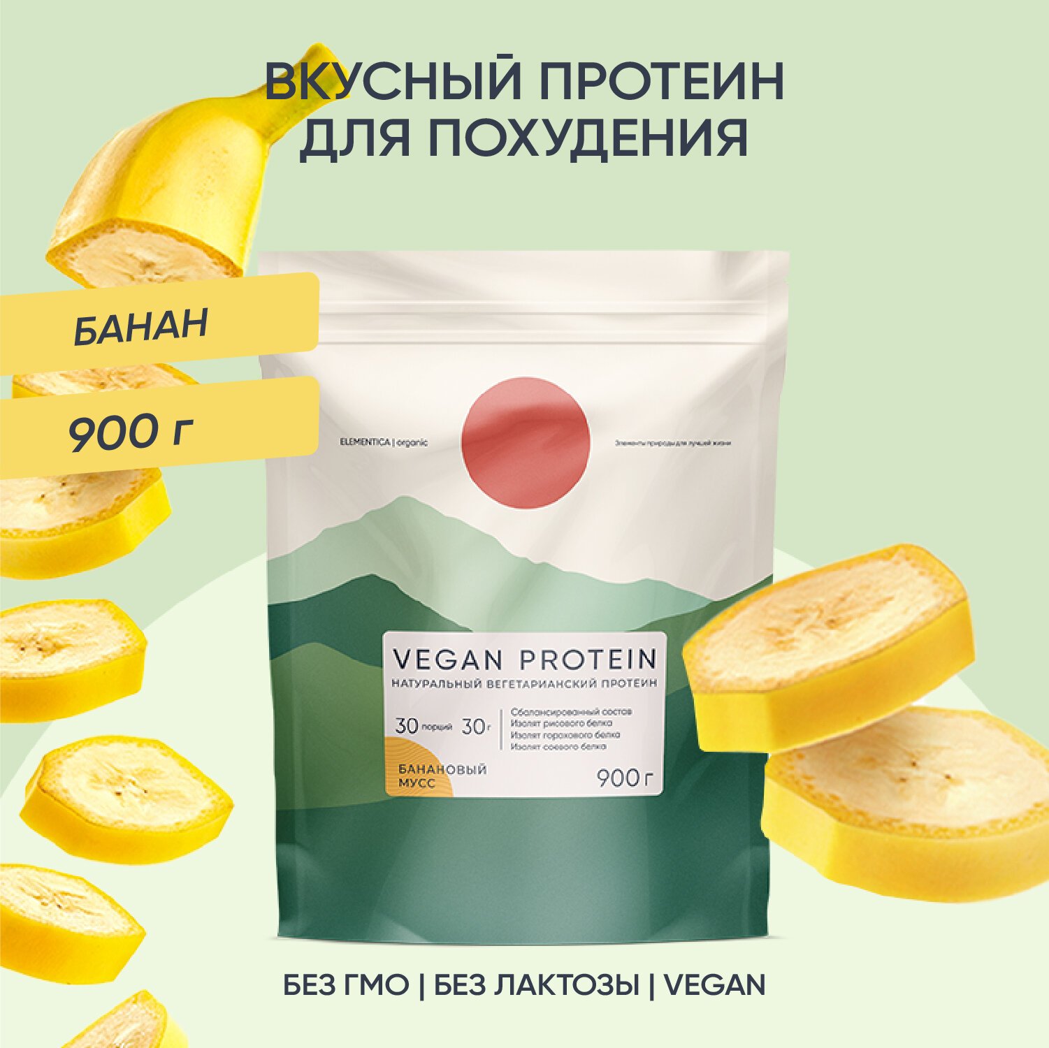 Веганский протеин, vegan protein, изолят для мышечной массы и похудения, без сахара, порошок, банановый мусс, 900 г