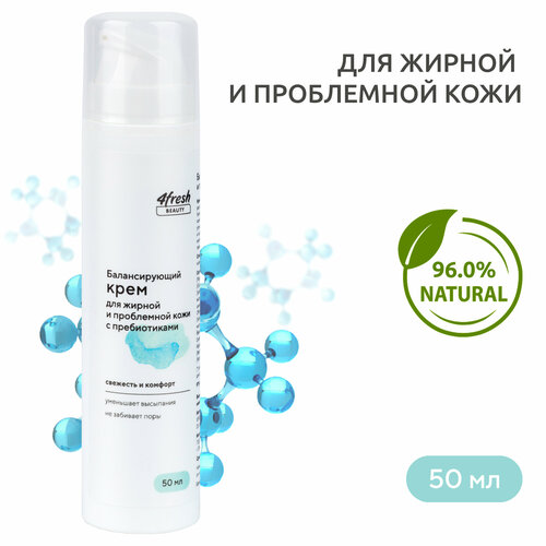 Крем для лица 4fresh BEAUTY 