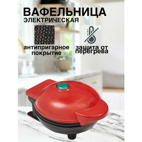 Вафельница электрическая мини 95000₽
