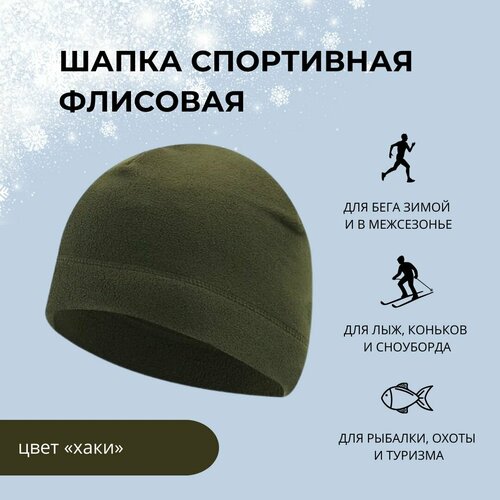 фото Шапка шапка флисовая спортивная, размер универсальный, хаки нет бренда