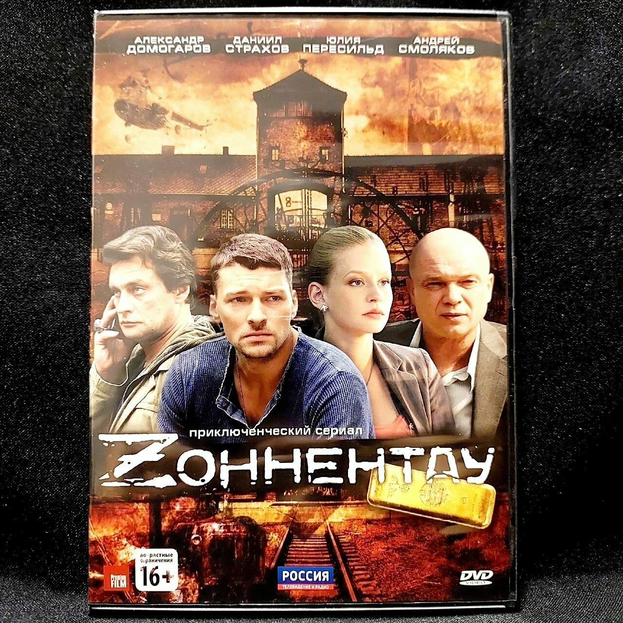 Сериал "Зоннентау"