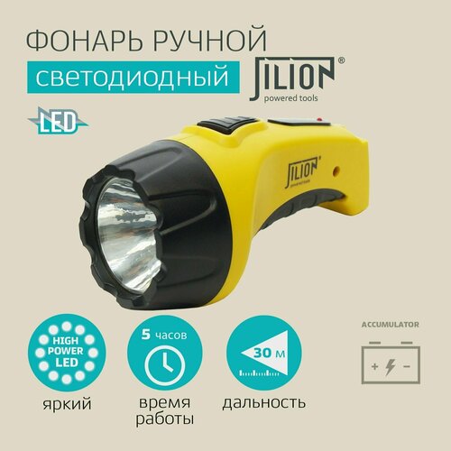 Фонарь ручной светодиодный аккумуляторный Jilion, 1LED, пластик старт 1led