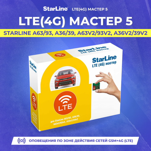 StarLine LTE4G Мастер 5 12000₽