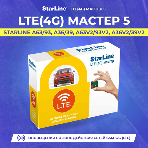 StarLine LTE(4G) Мастер 5