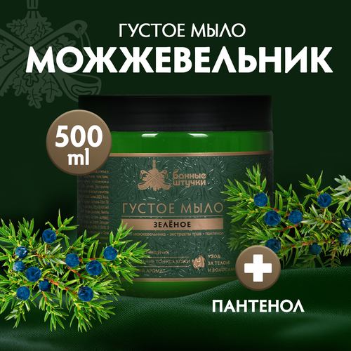 Мыло густое зеленое с ароматом можжевельника 500 мл для бани и сауны Банные штучки 411₽