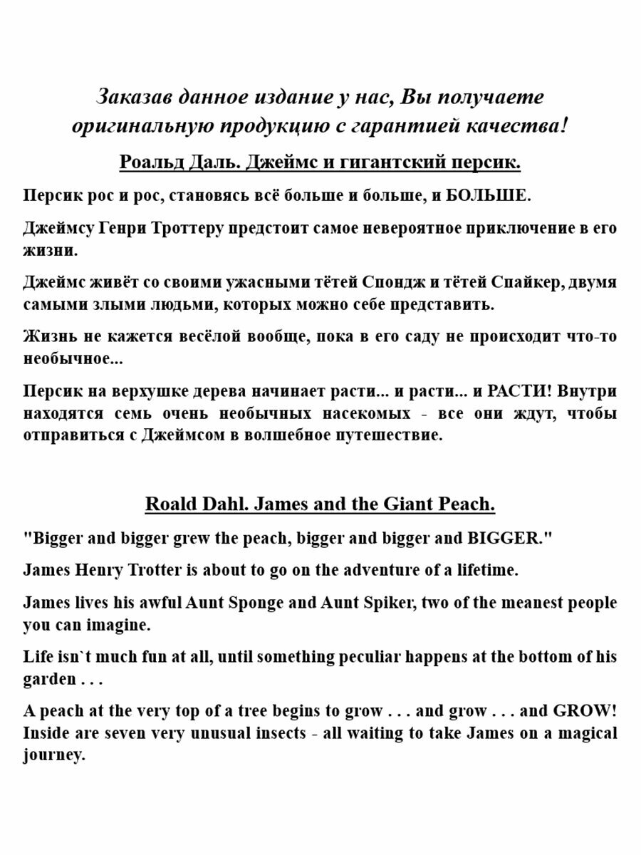James and the Giant Peach (Roald Dahl) - фото №11