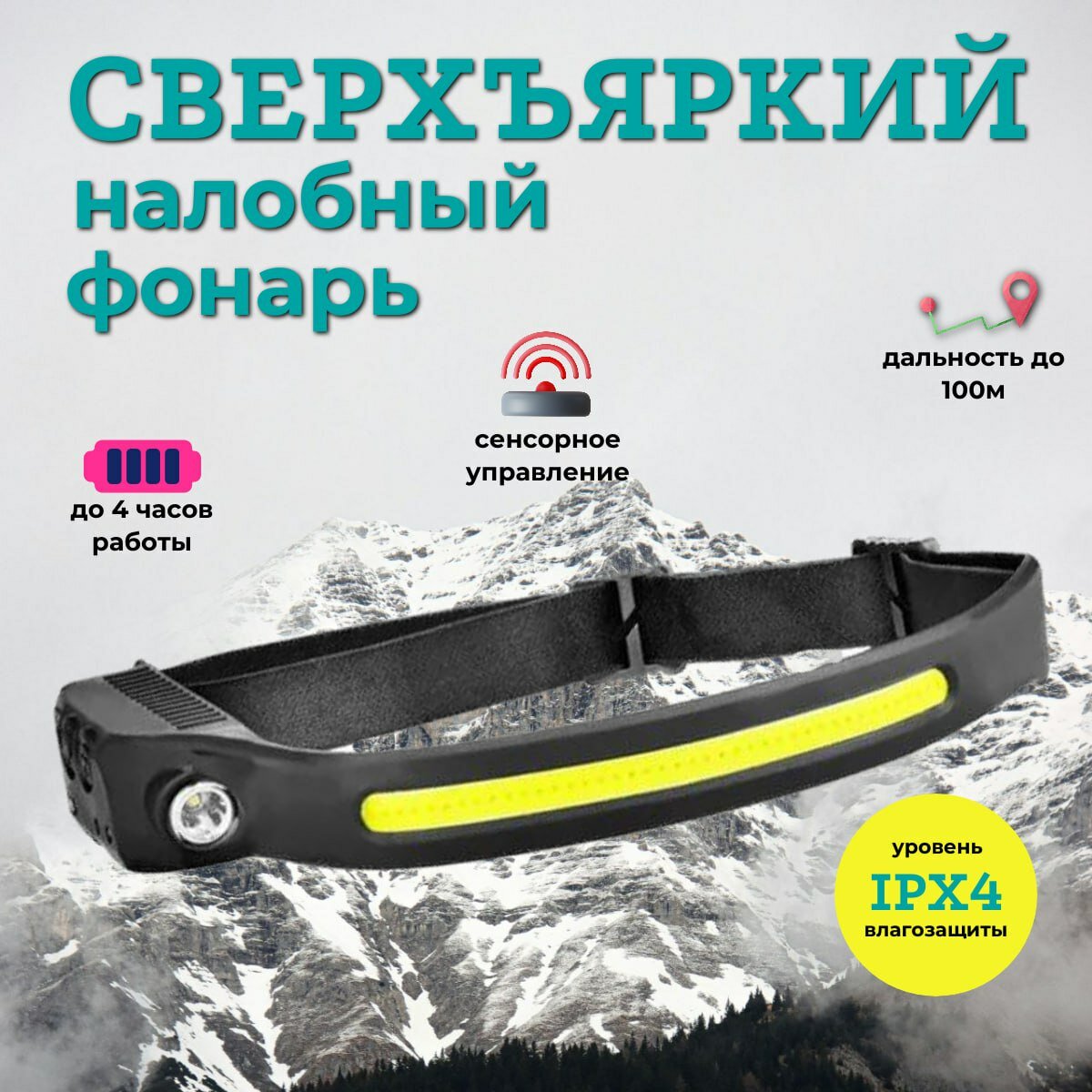 фото Налобный фонарь аккумуляторный мощный профессиональный светодиодный , 8 часов работы , 4 режима работы , регулировка угла , фонарик, влагозащита, включение по взмаху, с USB зарядкой