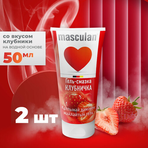 Гель masculan клубничка 50мл интимный со вкусом клубники (2 уп)