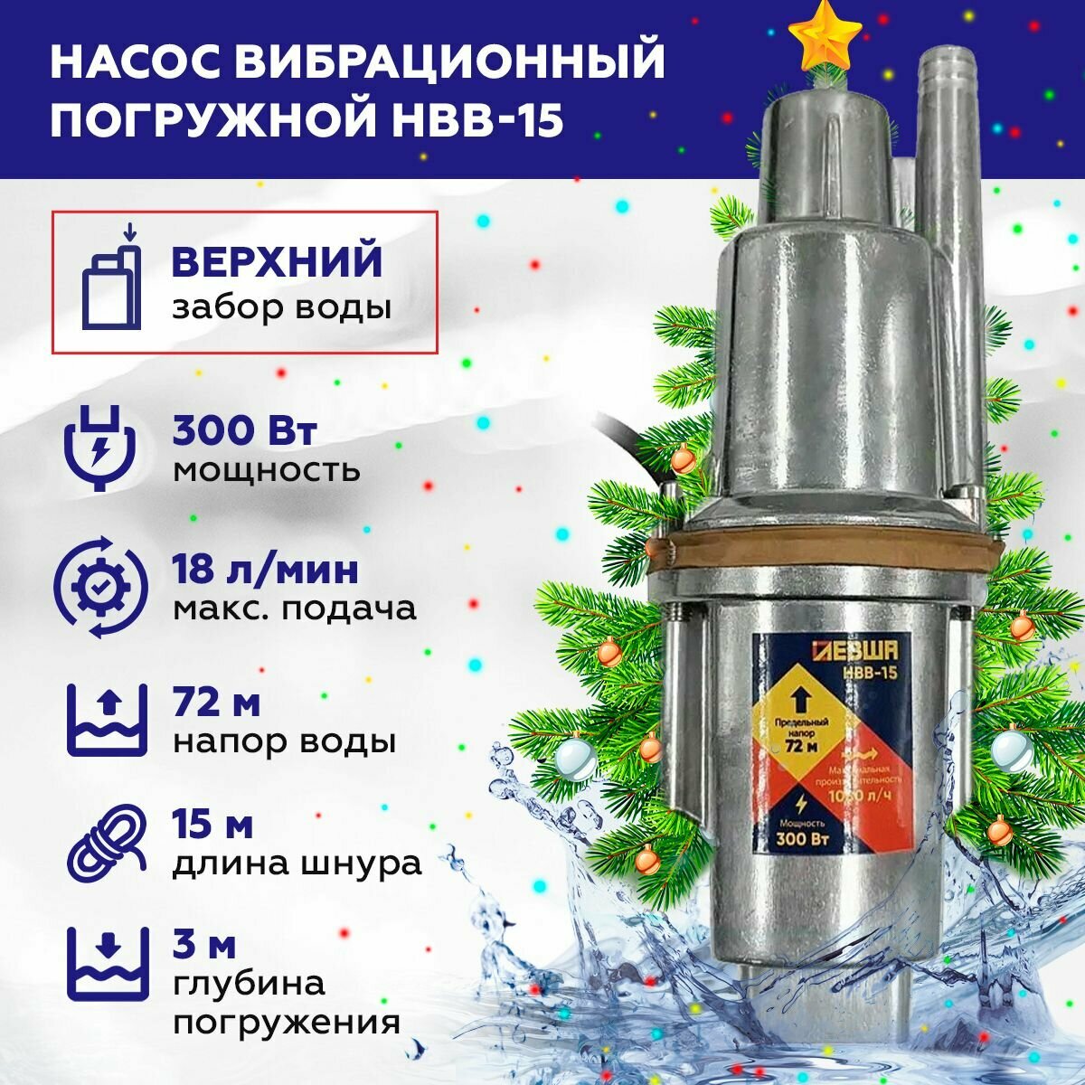 фото Насос для воды погружной вибрационный верхний забор шнур 15м