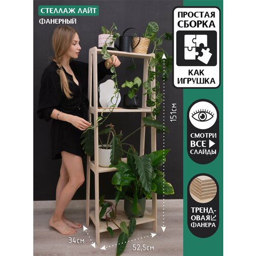 Стеллаж для цветов 4 полки