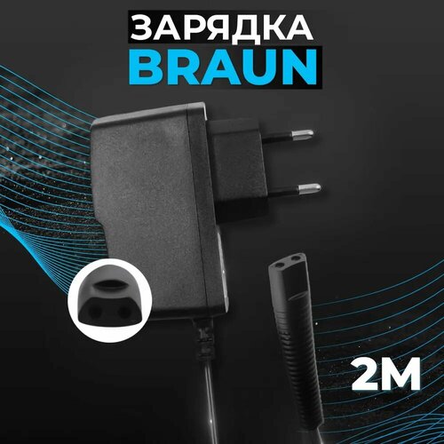 Зарядное устройство (блок питания) 6V 0,6А. Сетевой адаптер для электробритвы Braun, эпилятора, триммера, машинки для стрижки волос. зарядное устройство palmexx для электробритвы braun 12v 0 4a 4 8w 2pin