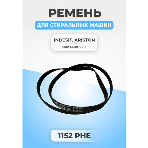 Ремень для стиральной машины 1152 PHE