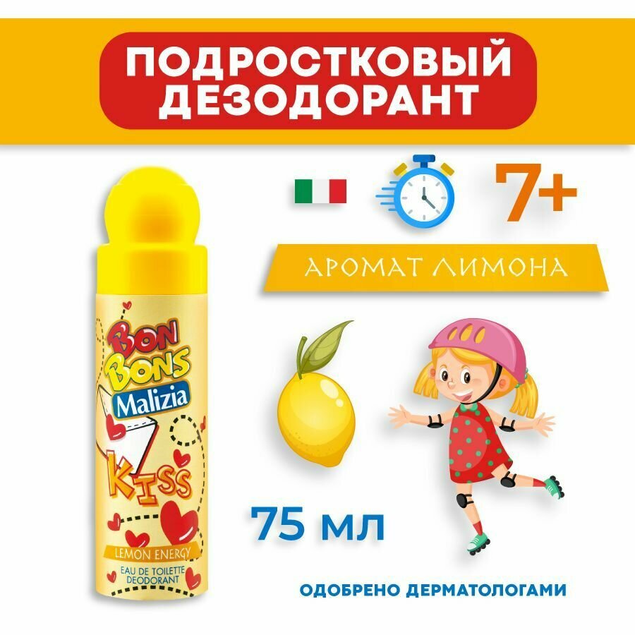 Malizia Дезодорант детский Bon Bons Lemon Energy 75 мл