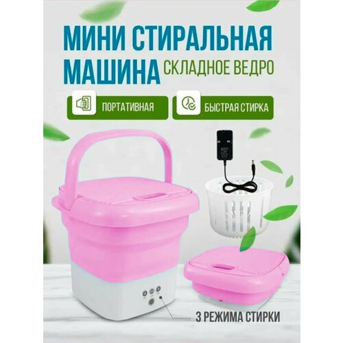 Складная стиральная машина TH80-72 Мини стиральная машина портативная со складным ведром цвет бело-розовый 2350₽