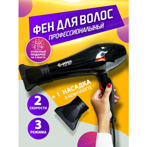 Фен для волос профессиональный T-VITEK 126000₽